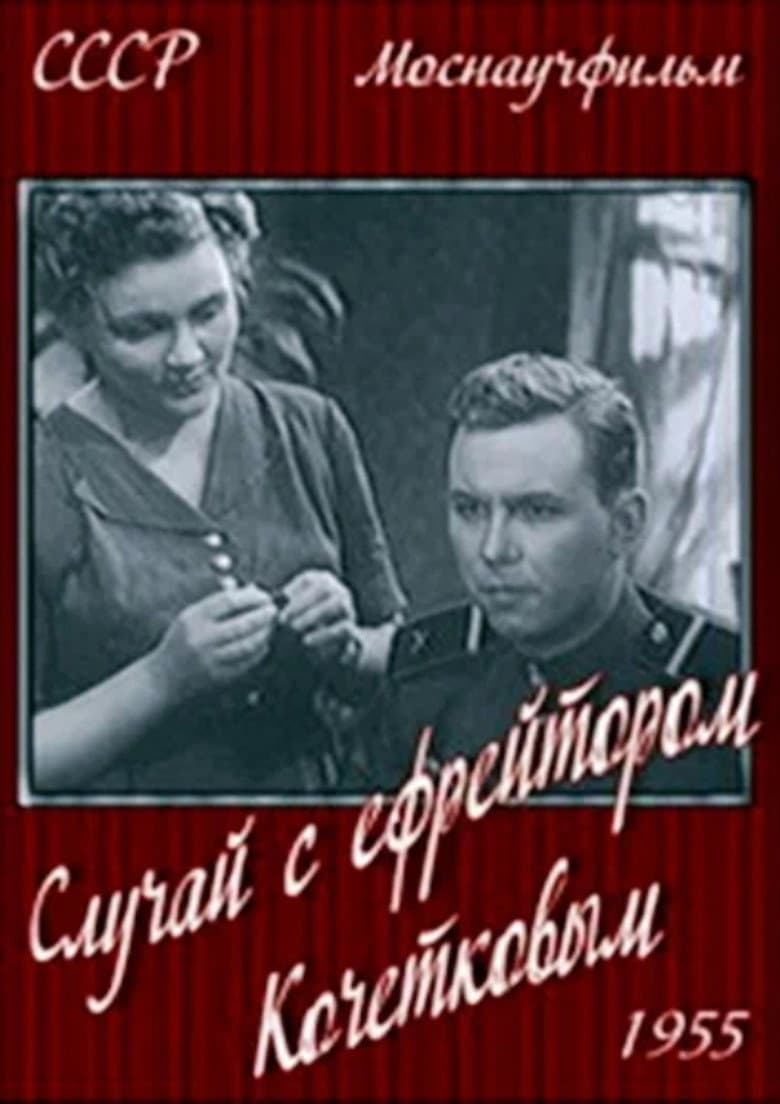 The Adventures of Corporal Kochetkov poster