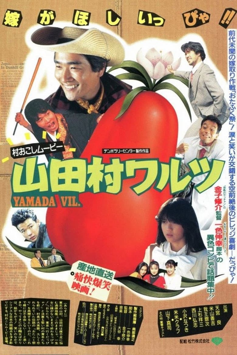 Yamada Village Waltz poster