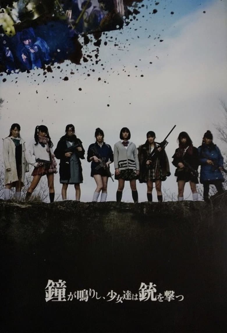 The Bell Rings, and the Girls Shoot Guns poster
