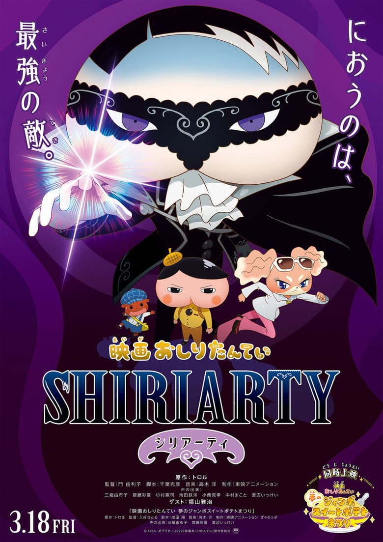 Butt Detective the Movie: Shiriarty poster