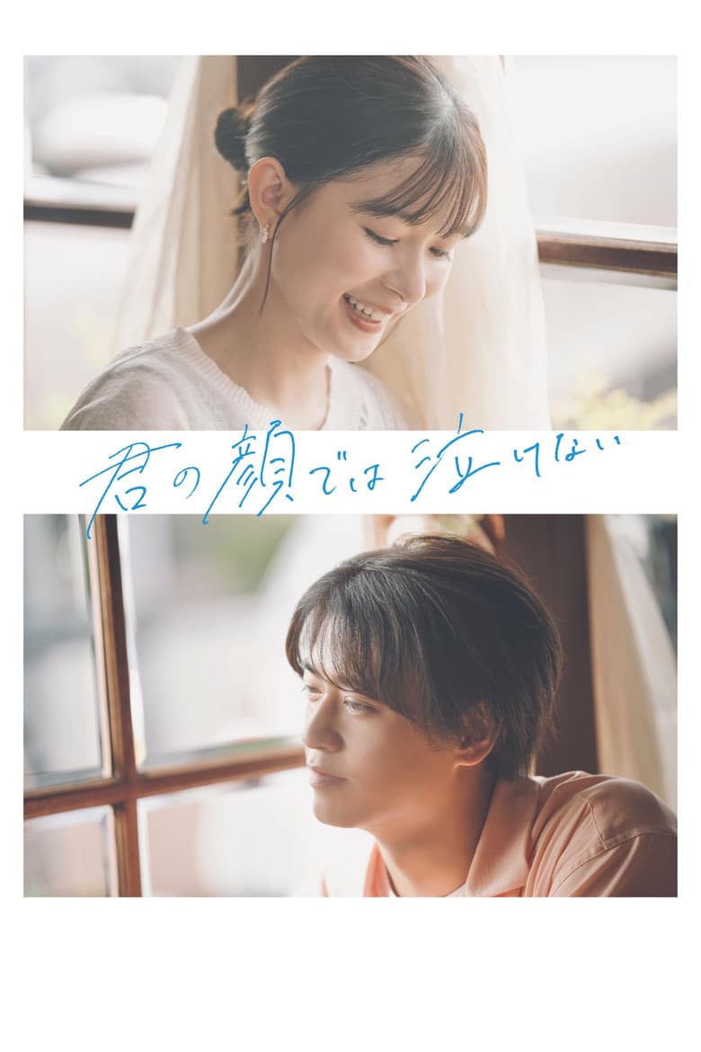 Can't Cry with Your Face poster