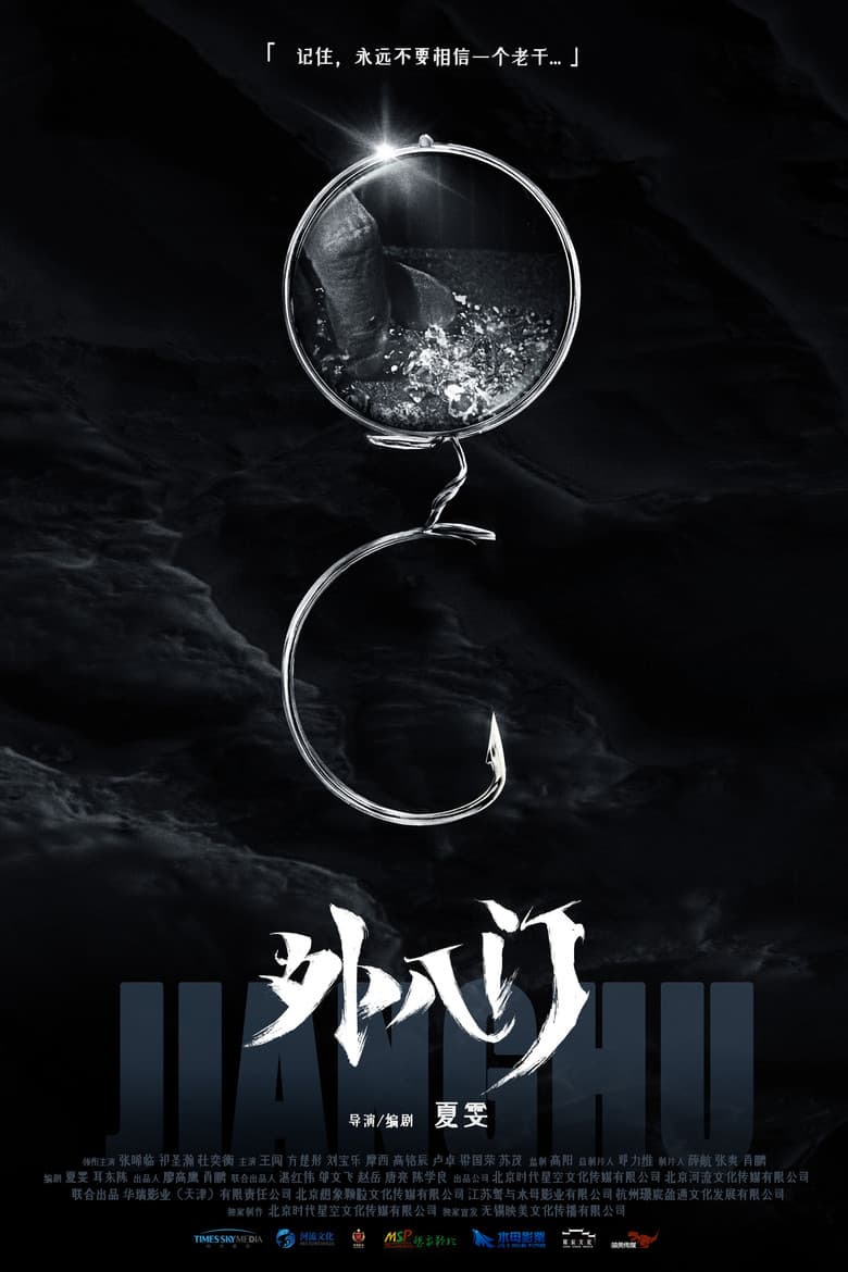 The Eight Outer Doors: Game Within a Game poster