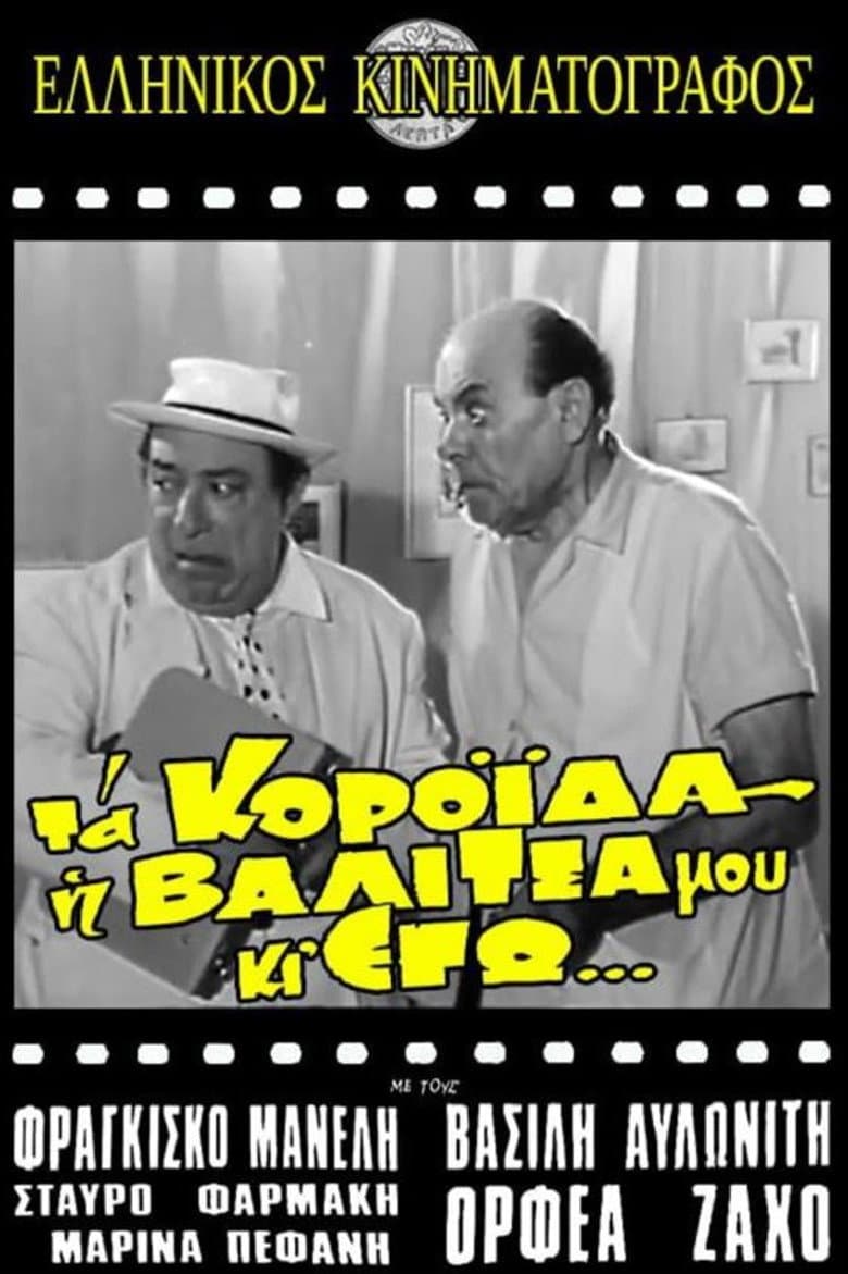 The suckers, My Suitcase and Me poster