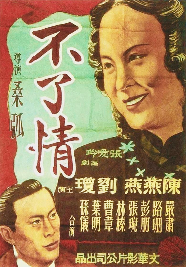 Love Without End poster
