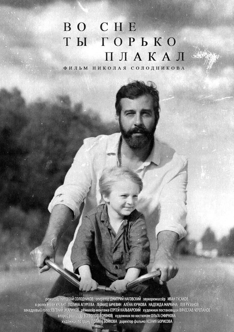 You Cried Bitterly in Your Dream poster