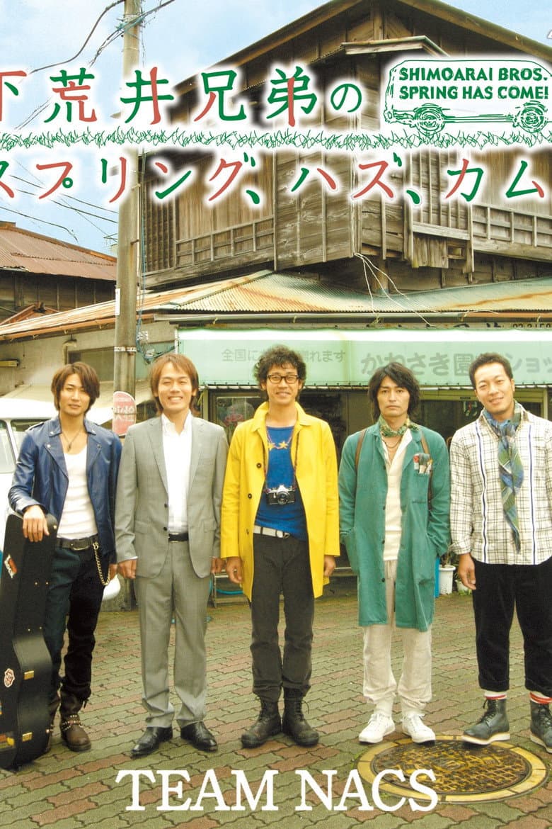 Shimoarai kyōdai no supuringu, hazu, kamu poster