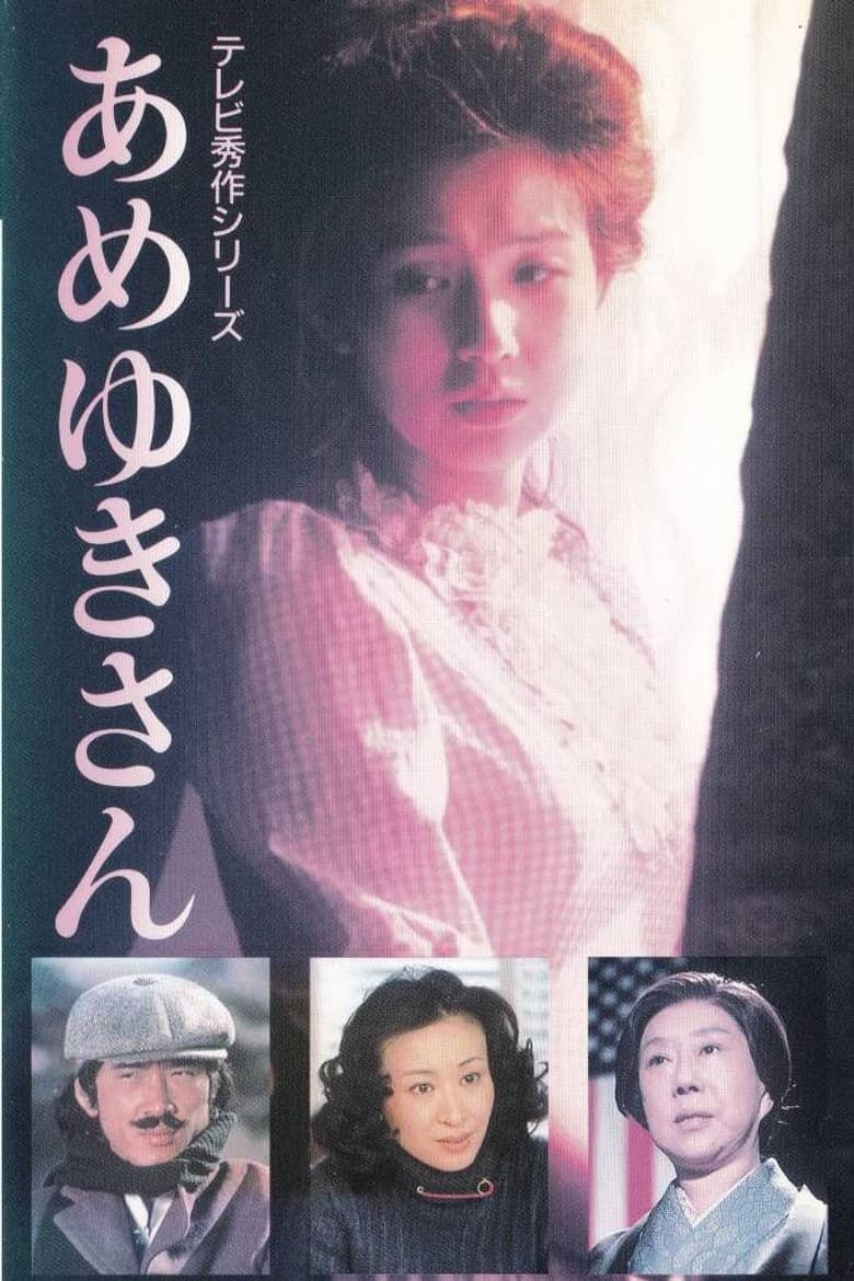 Ameyuki-san poster