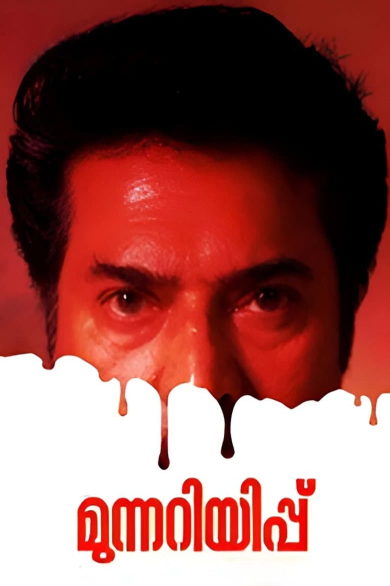 Munnariyippu poster