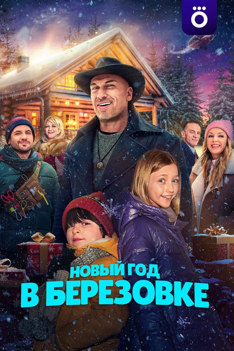 New Year in Berezovka poster