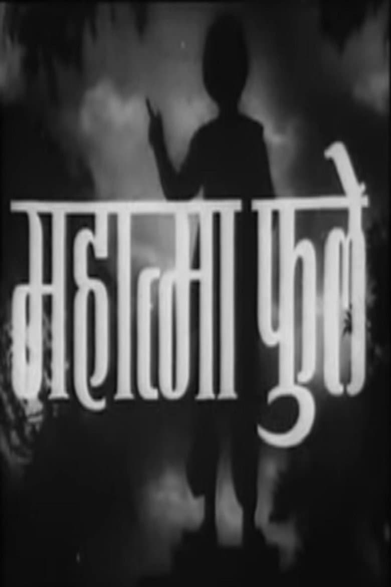 Mahatma Phule poster