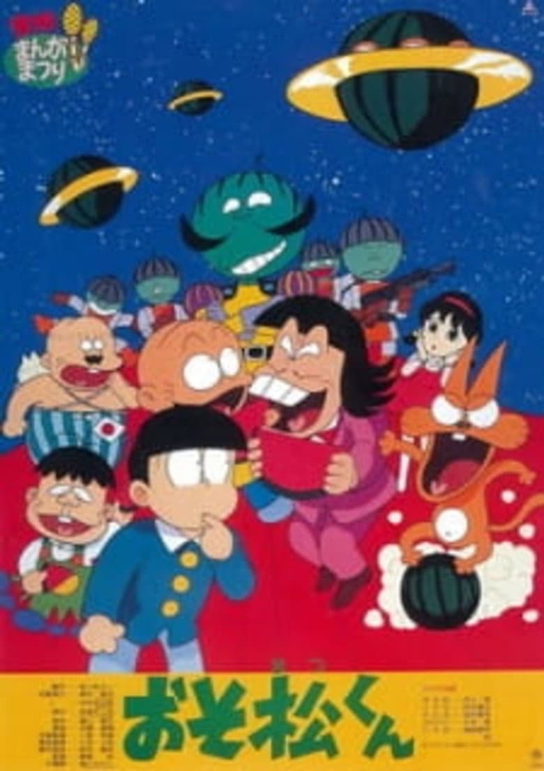 Osomatsu-kun: Greetings From The Watermelon Planet-zansu! poster