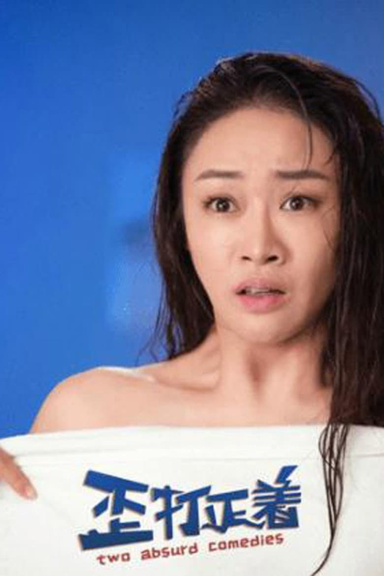 A Crooked Hit poster