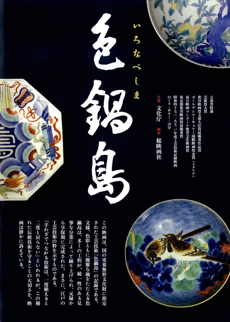 Iro Nabeshima poster