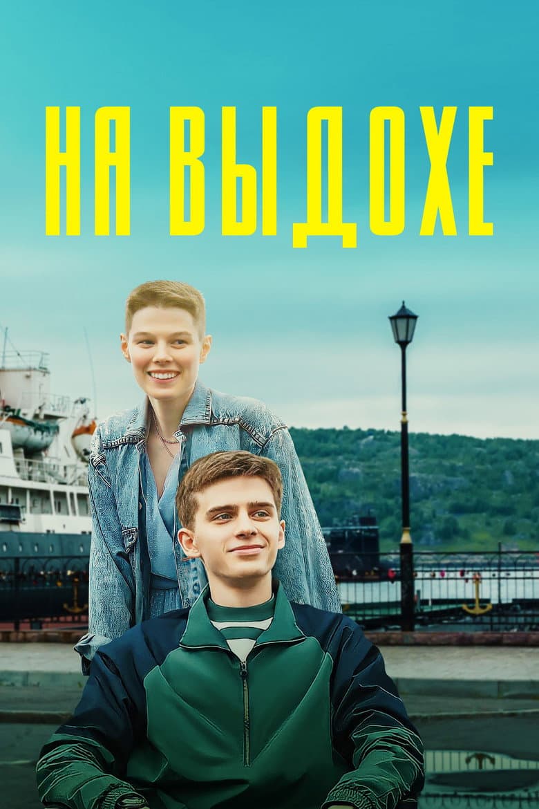 On Exhalation poster