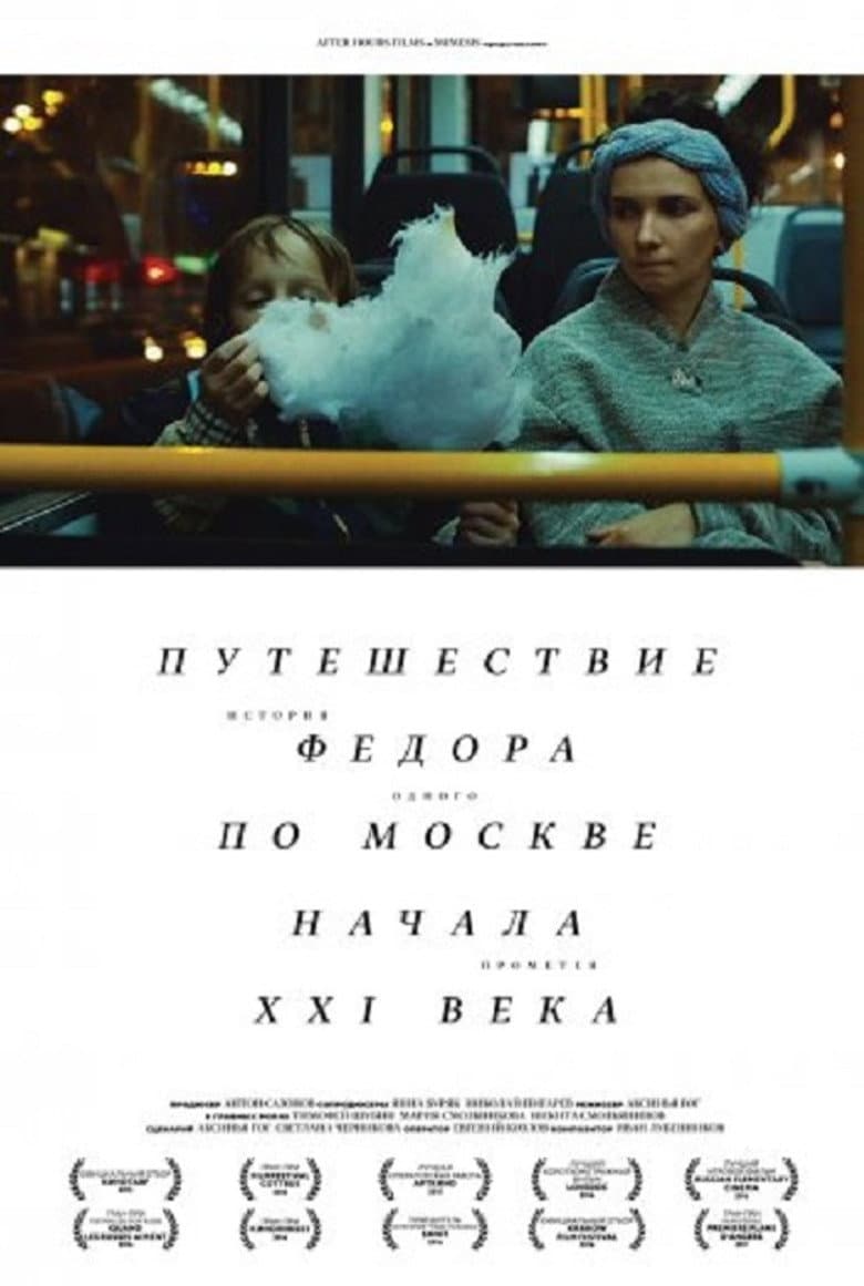 Fedor's Journey Through Moscow at the Turn of the XXI Century poster