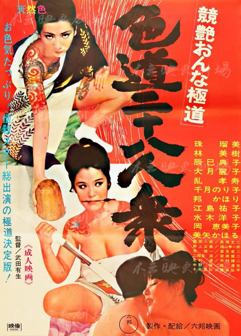 Competitive Female Yakuza: 28 Sexual poster