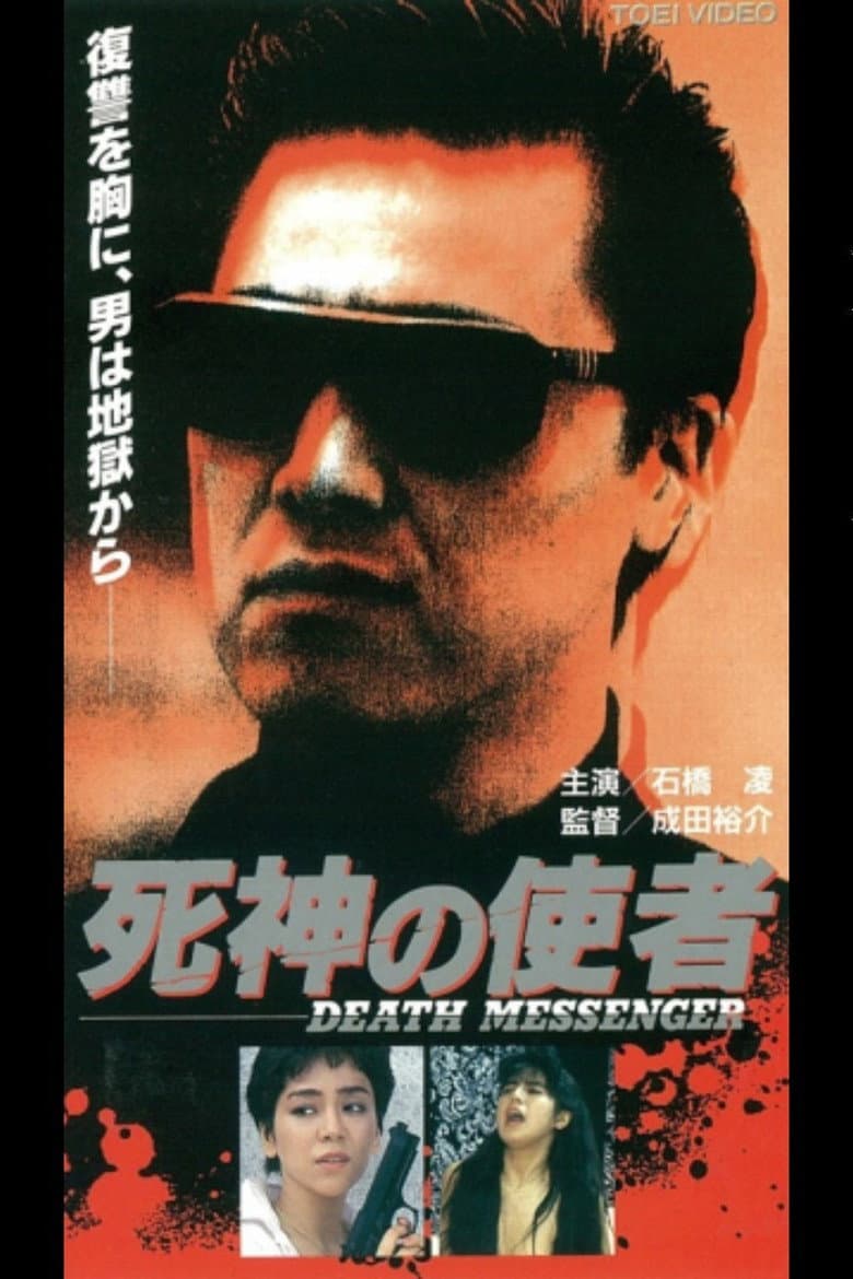The Devil's Messenger DEATH MESSENGER poster