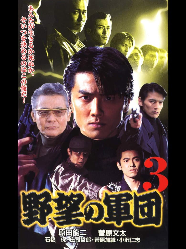 History of Japan’s Yakuza — Ambition Corps 3 poster