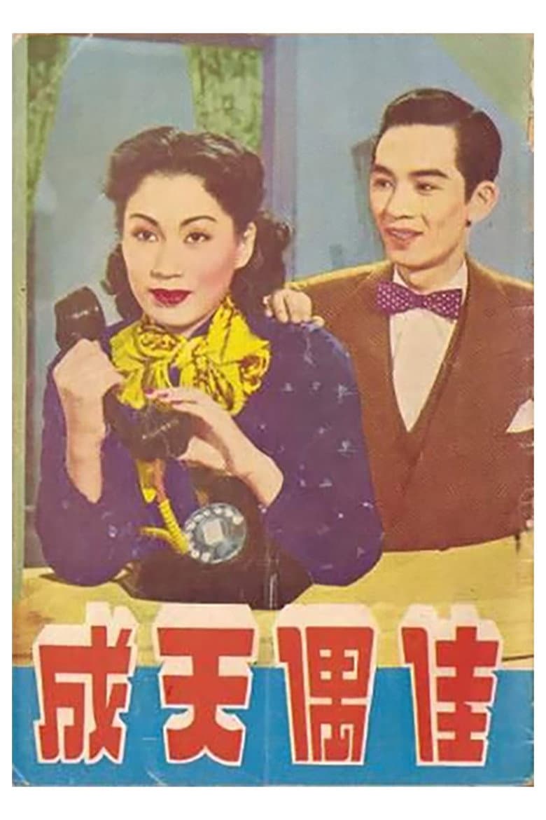Perfect Match poster