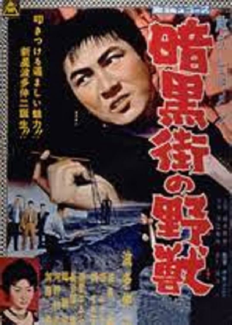 Ayausgî G-Man - ânkoku gai no yagû poster
