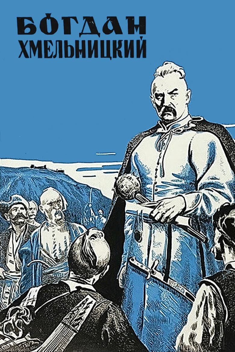 Bohdan Khmelnytskyi poster