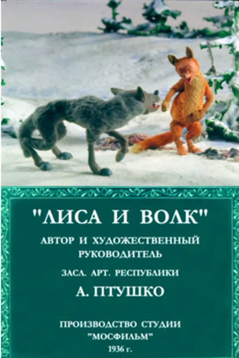 The Fox and the Wolf poster