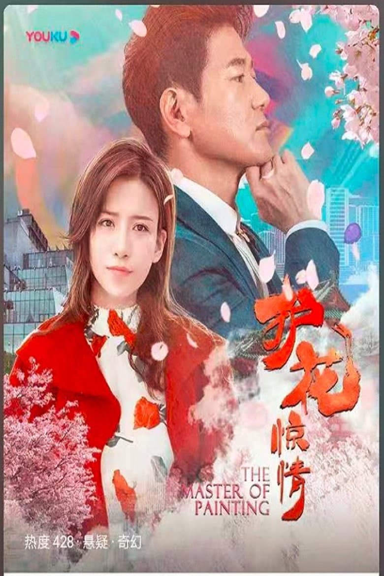 The Master of Painting poster