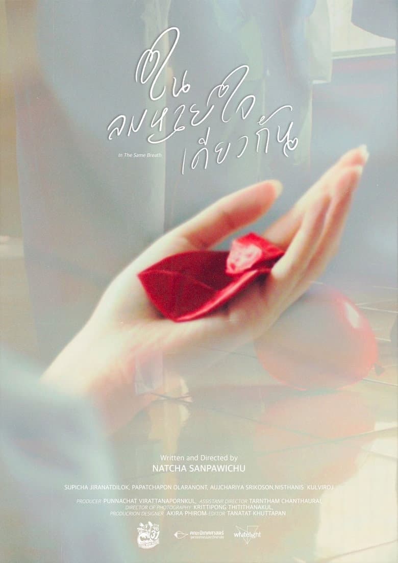 In The Same Breath poster