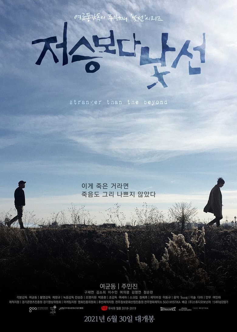 Stranger than the Beyond poster