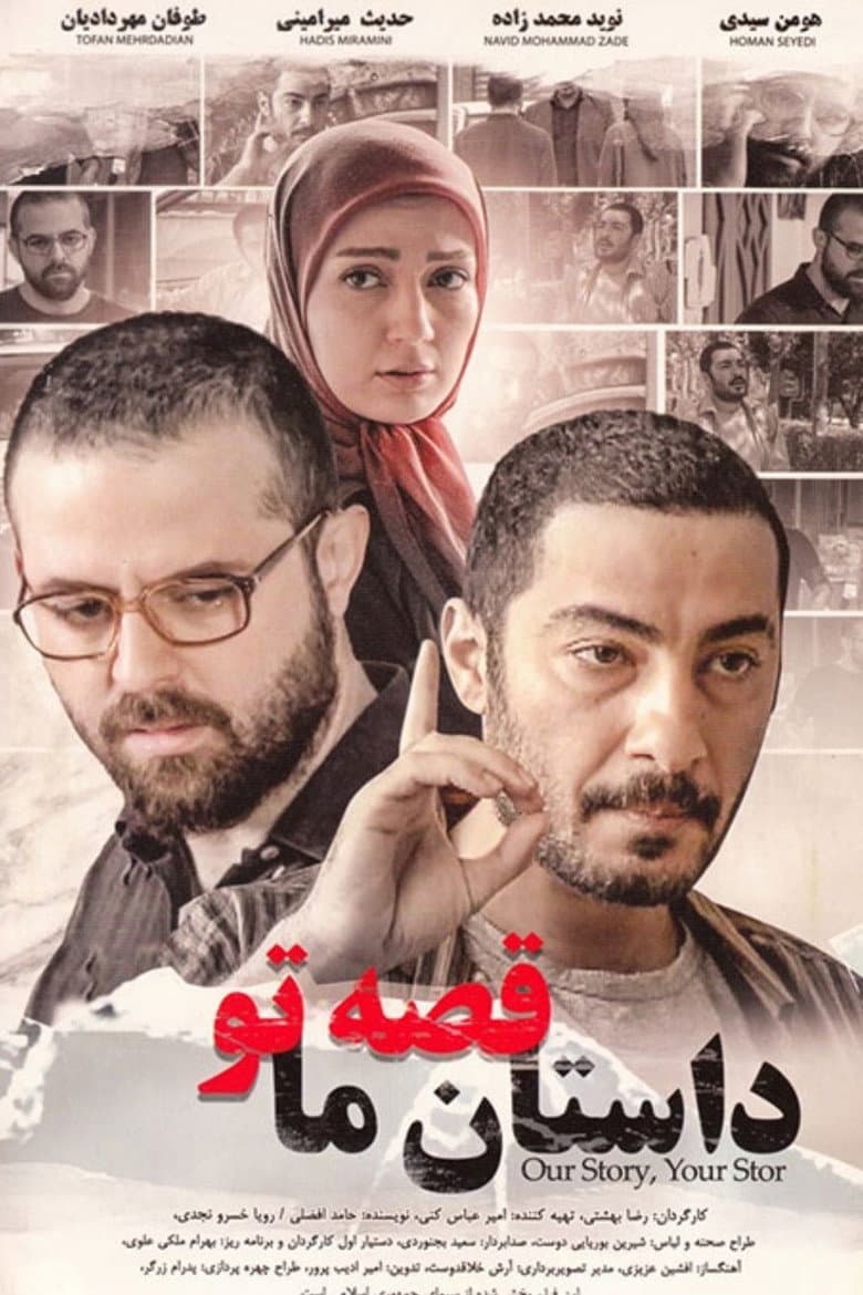 The Story of Us, Your Story poster