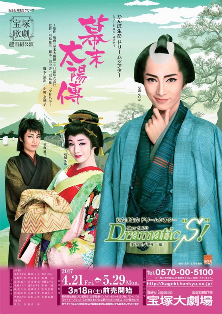 The Sun in the Last Days of the Shogunate poster