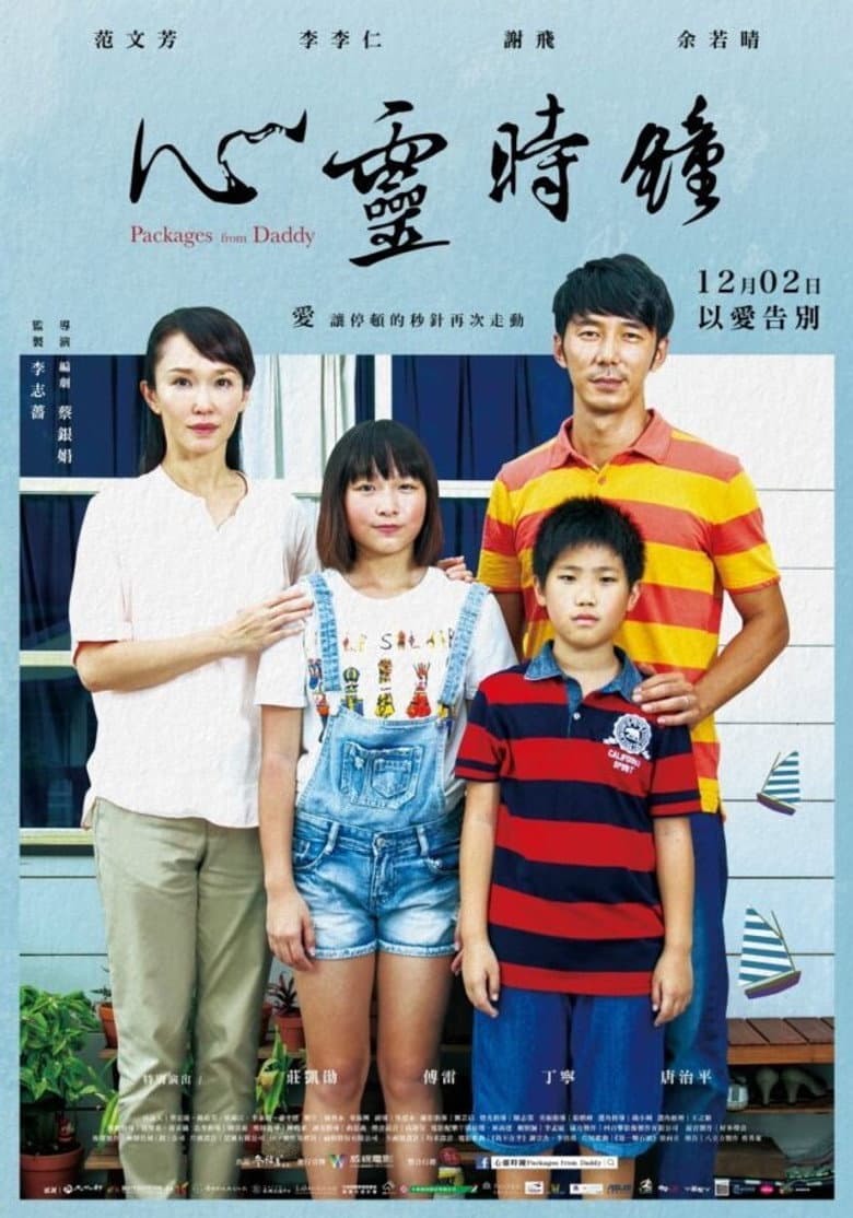 Packages from Daddy poster