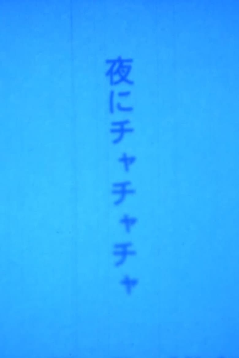 Cha-cha-cha for Night poster