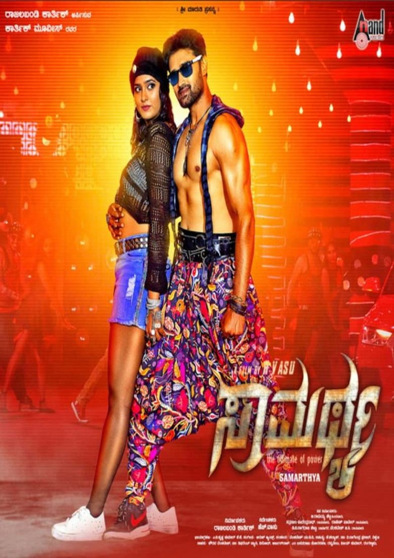 Samarthya poster
