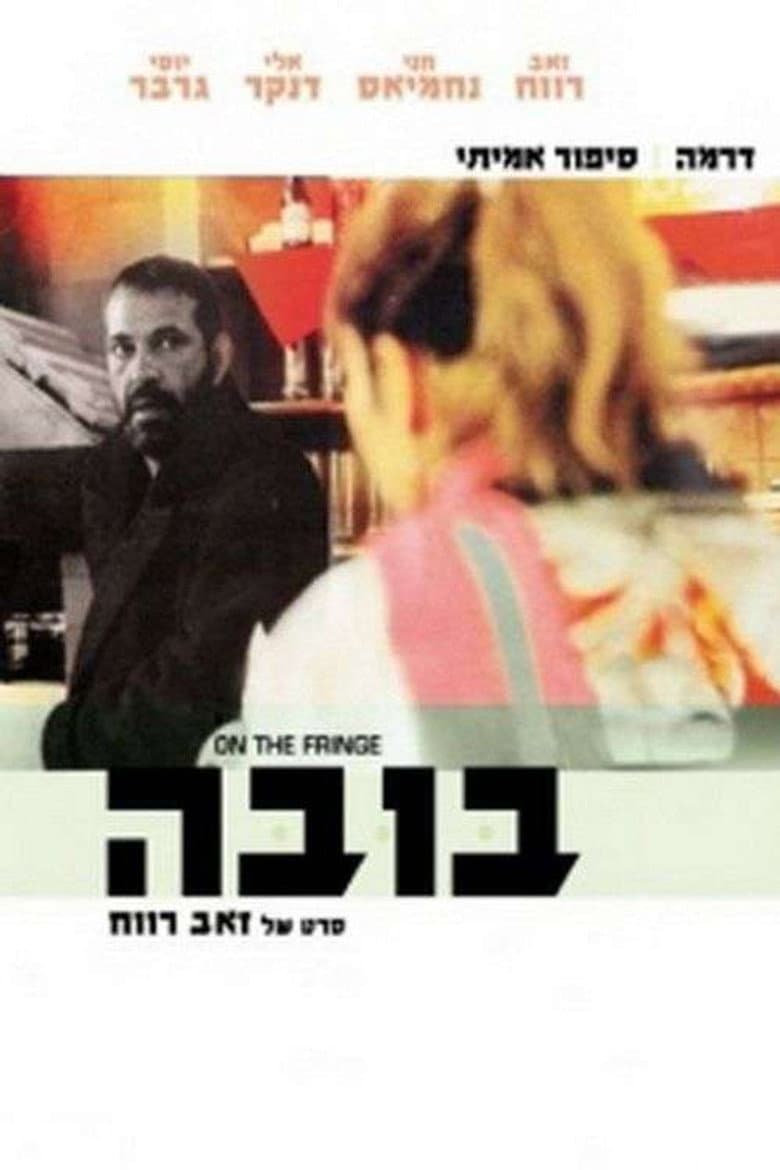 On the Fringe poster