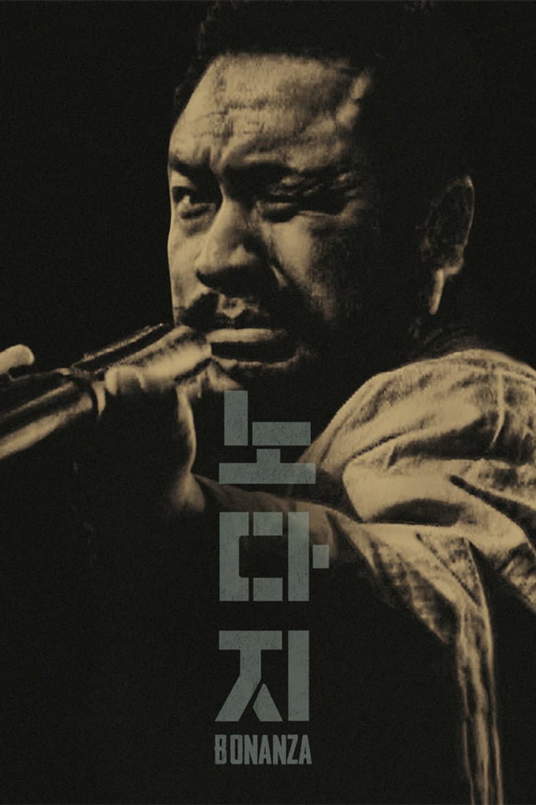 Bonanza poster