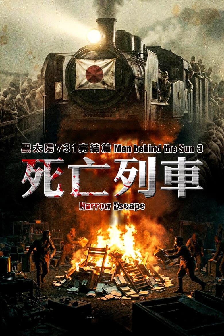 Men Behind the Sun 3: A Narrow Escape poster