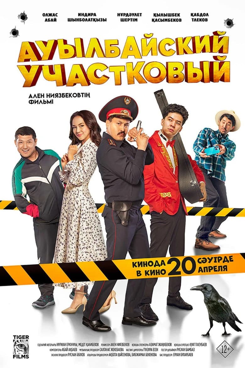 Auylbai District Police Officer poster