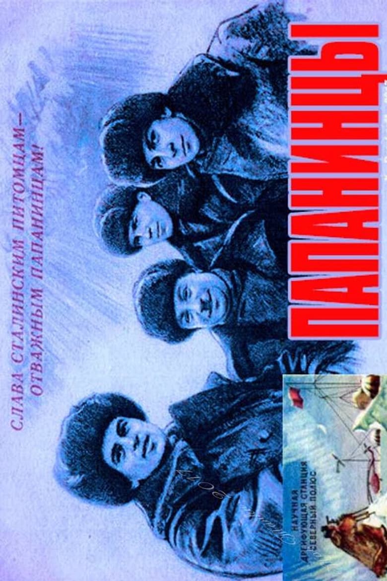 Papanin Squad poster