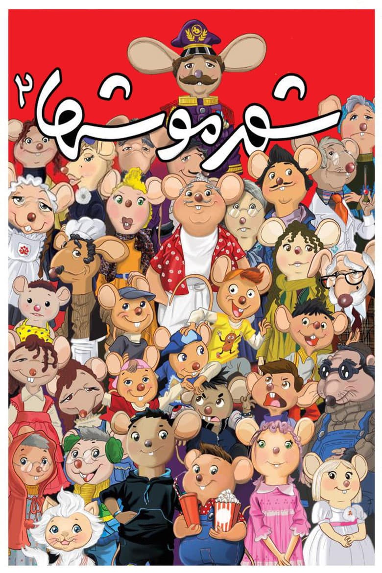 City of Mice 2 poster