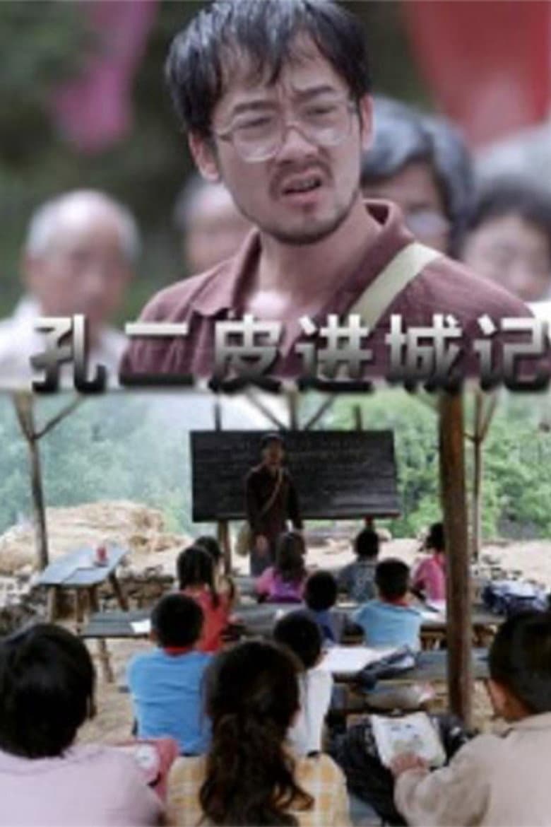 Kong Erpi Enters Town poster