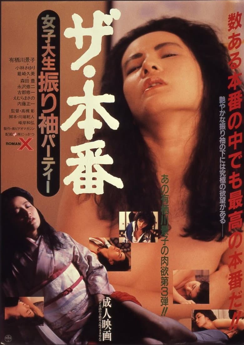 Za Honban: Joshidai nama furisode pātī poster