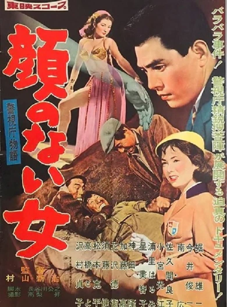 Police Precinct: The Woman Without A Face poster