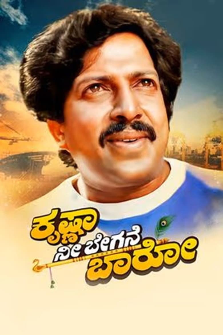 Krishna Nee Begane Baaro poster
