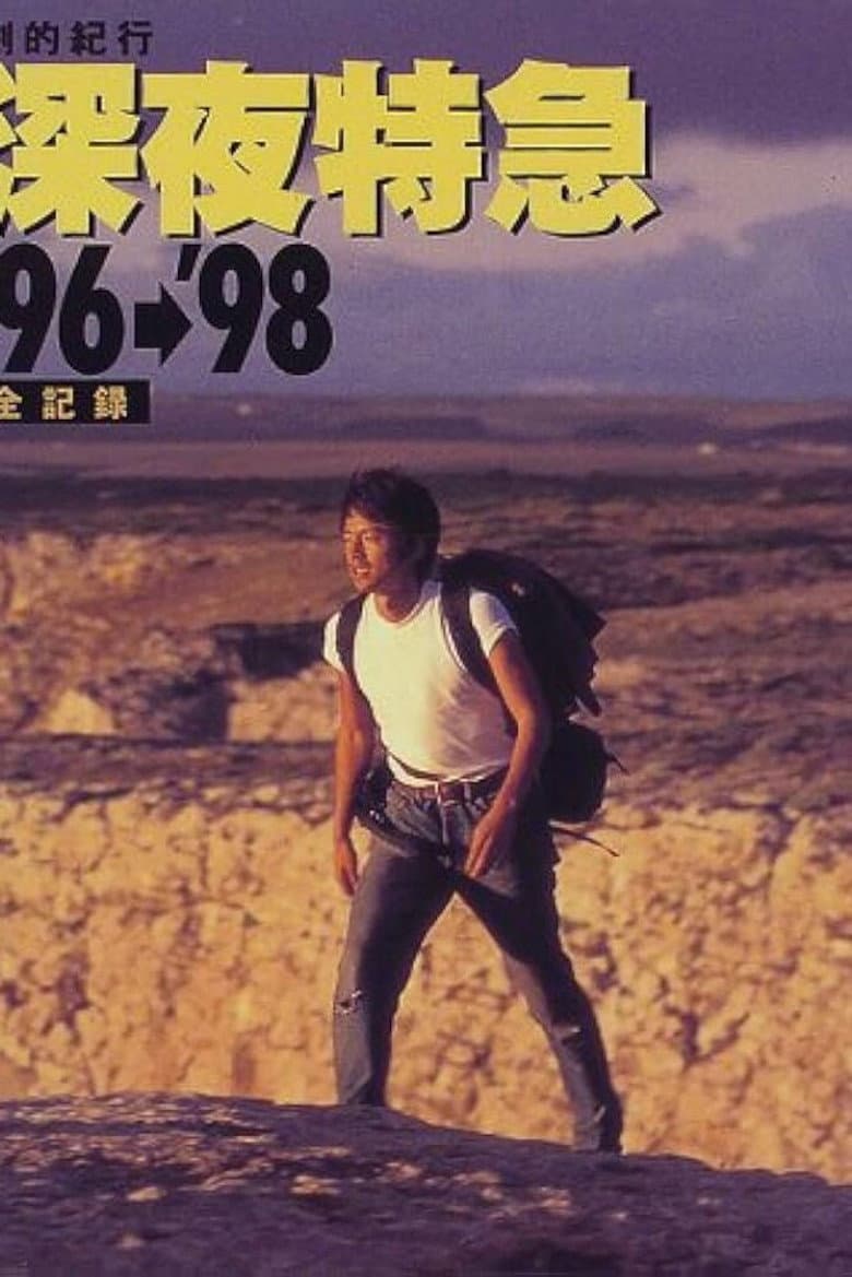 Dramatic Travelogue: Midnight Express ’96 – Torrid Asia poster