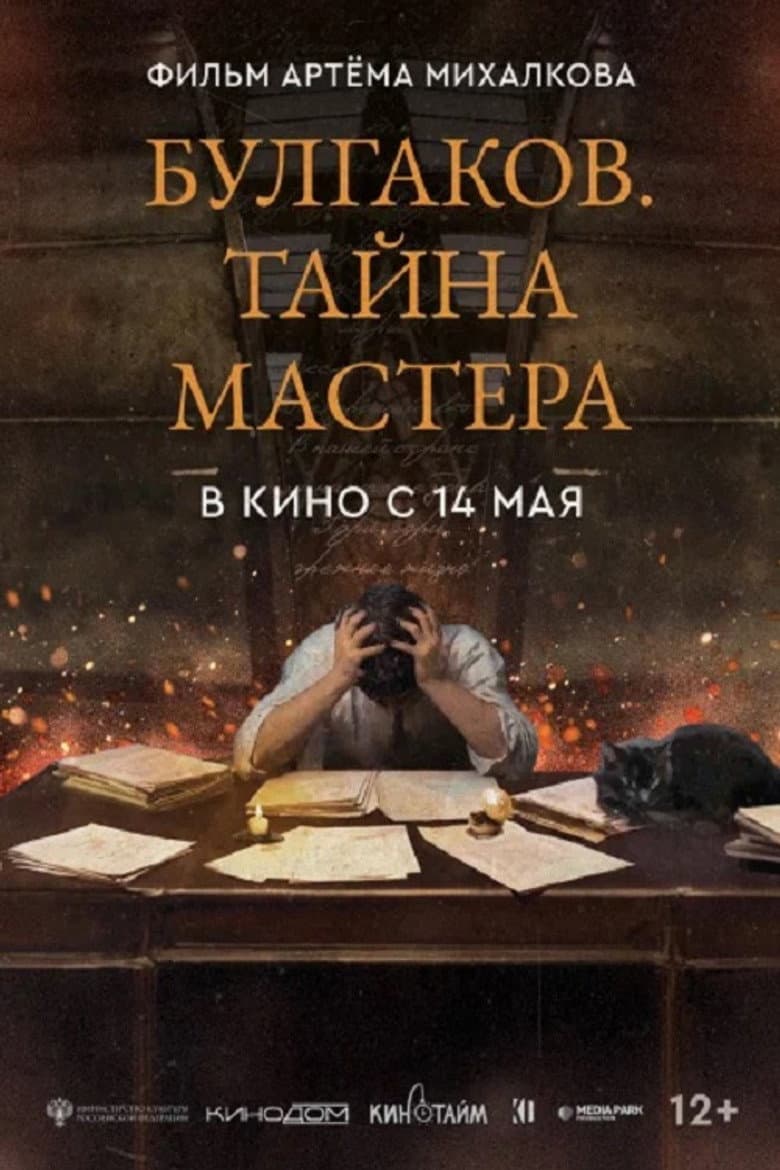 Bulgakov. The Secret of The Master poster