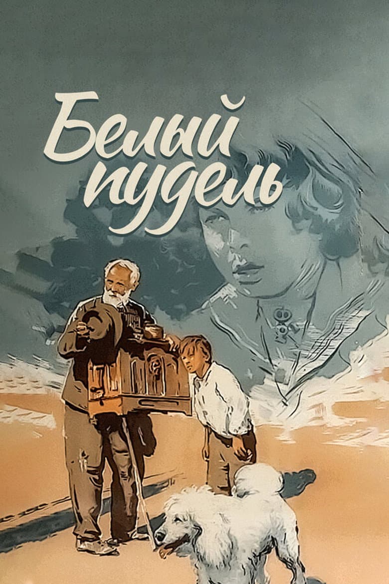 The White Poodle poster