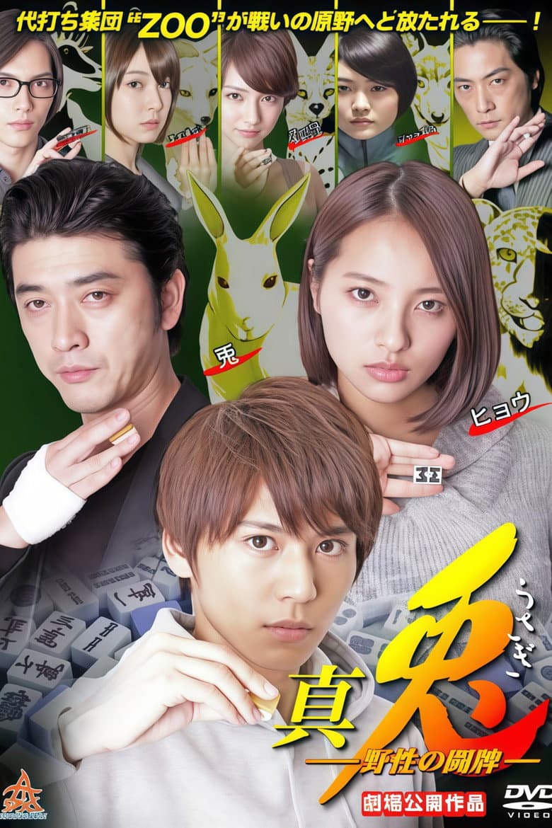 Shin Usagi Yasei No Touhai poster