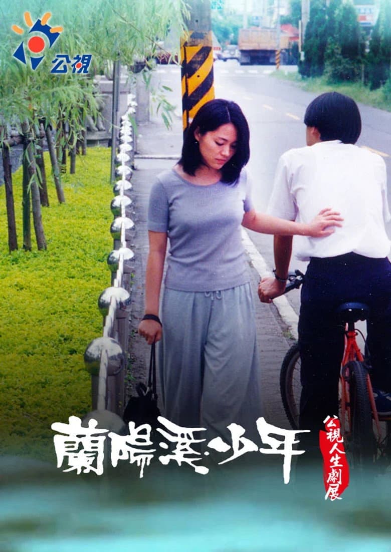 Youngsters from Lanyang River poster