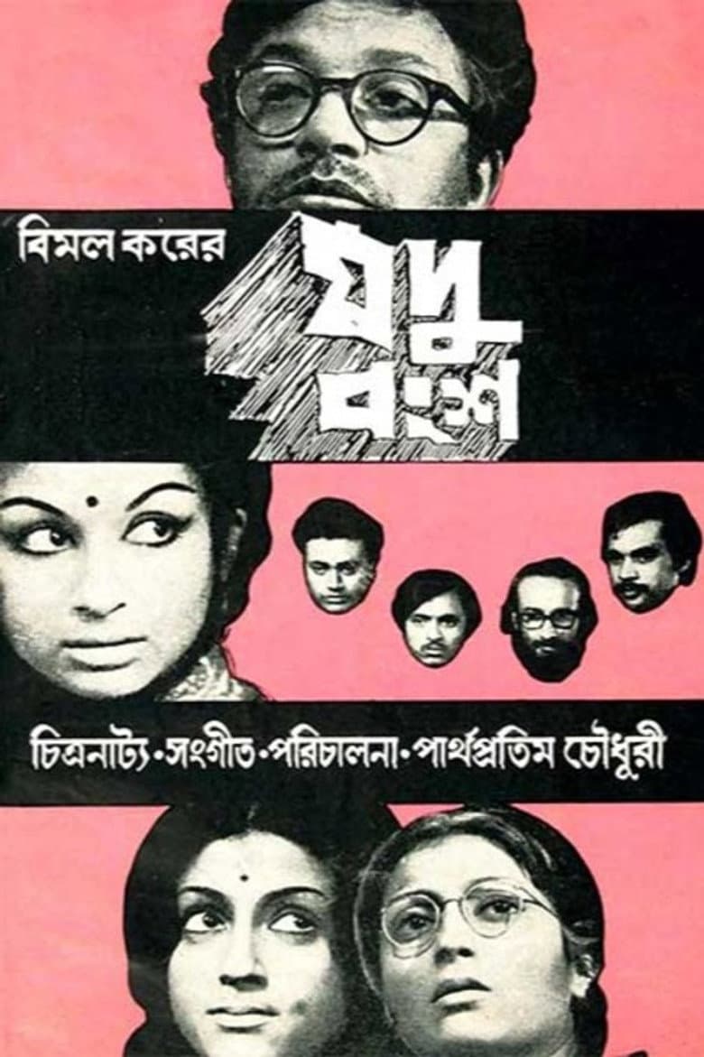 Jadu Bangsha poster